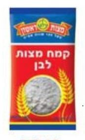 Rishon - White Matza Flour (17.5oz)