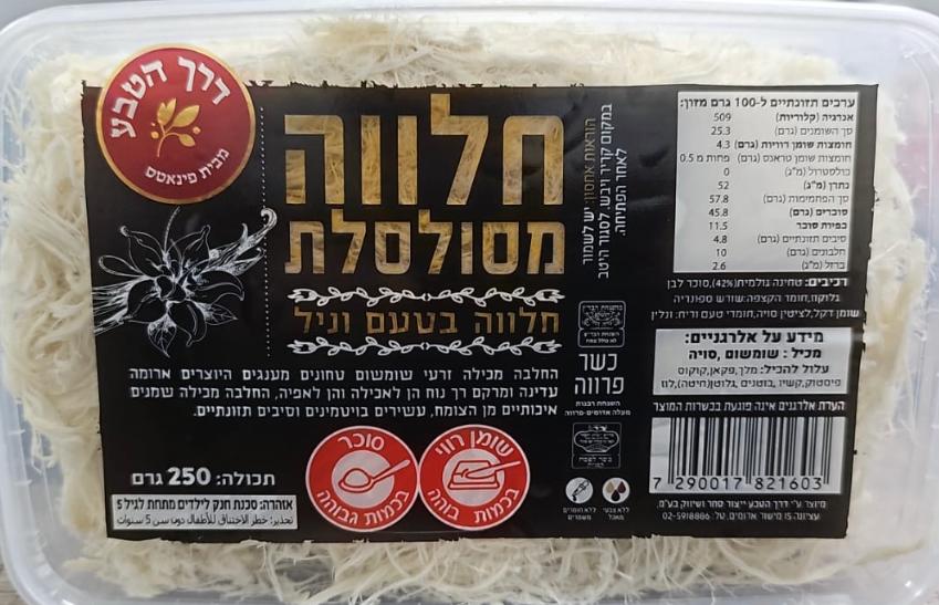 Nitzani Hadar - Curly Halva Vanilla (8.8oz)