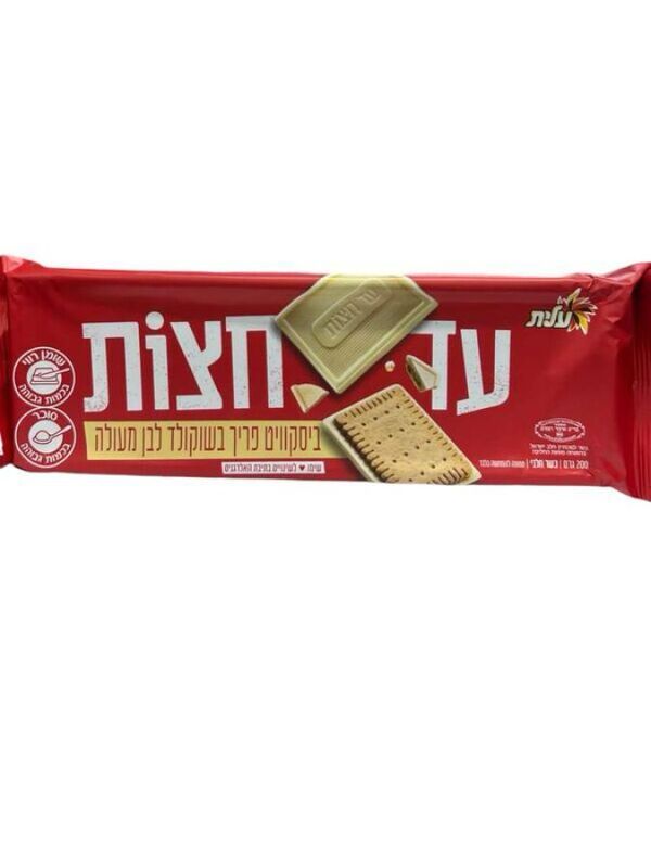 Elite-Cho- Ad Chatzot White Chocolate Coated Biscuits (7oz)