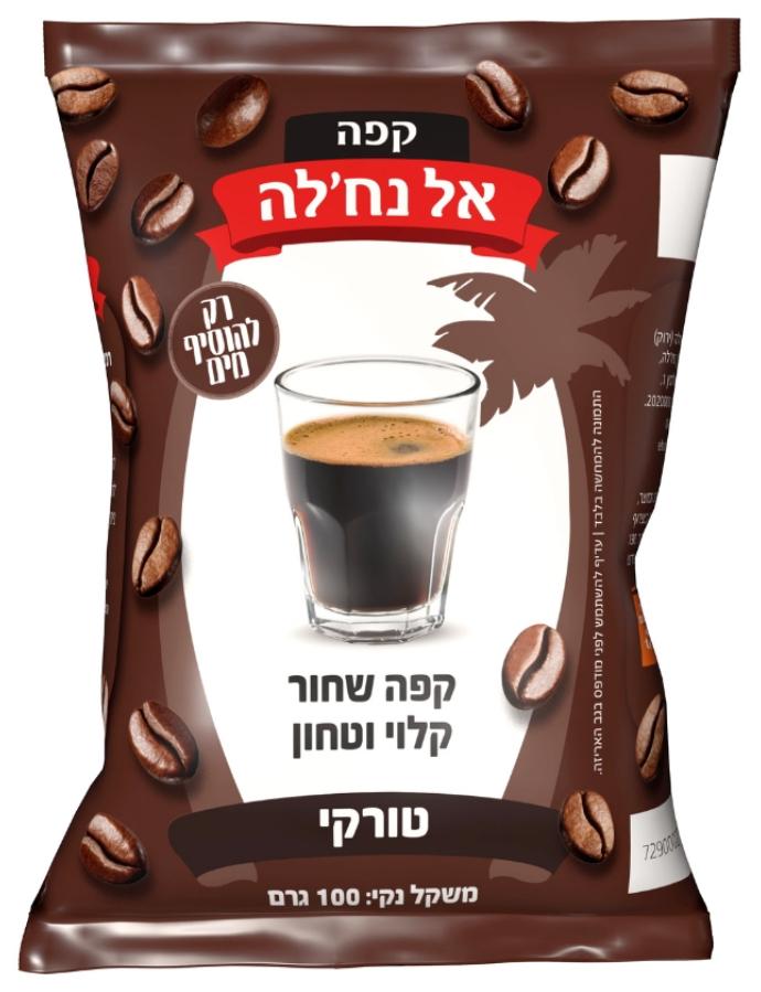 El Nakhleh - Roasted Ground Black Coffee (3.5 oz)
