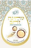 Tahini Gold - Tehina Zahav (15.9oz)